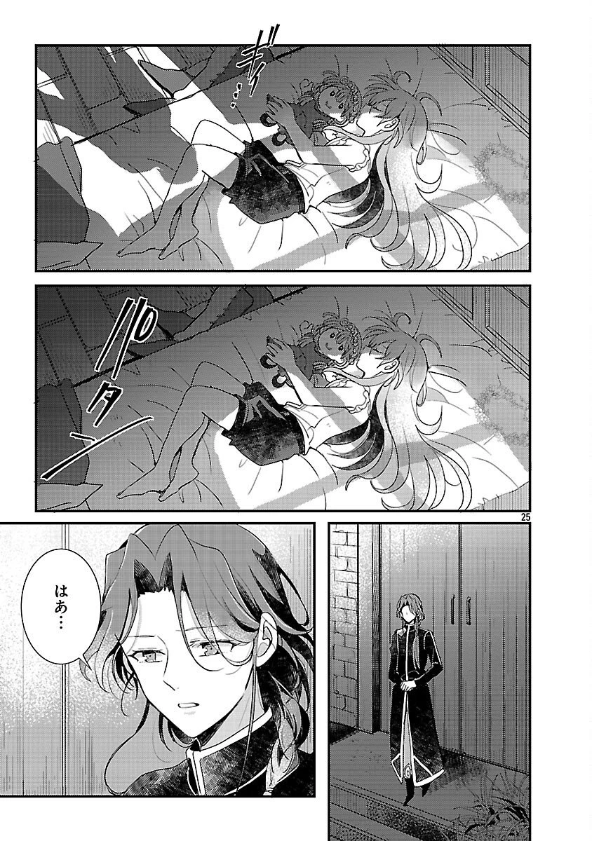 虐待されていた商家の令嬢は聖女の力を手に入れ、無自覚に容赦なく逆襲する 第22話 - 27