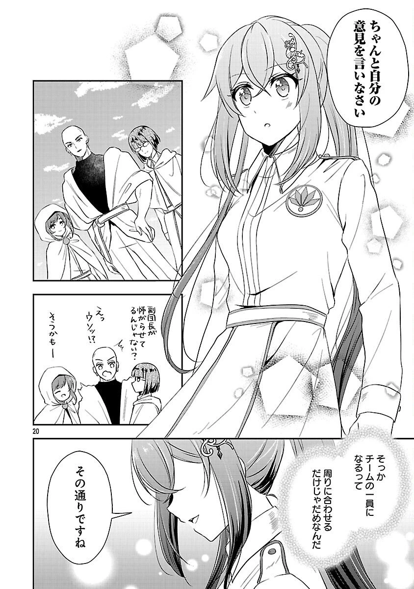 祝・聖女になれませんでした。 このままステルスしたいのですが、悪役顔と精霊に愛され体質のせいでやっぱり色々起こります 第12話 - 22