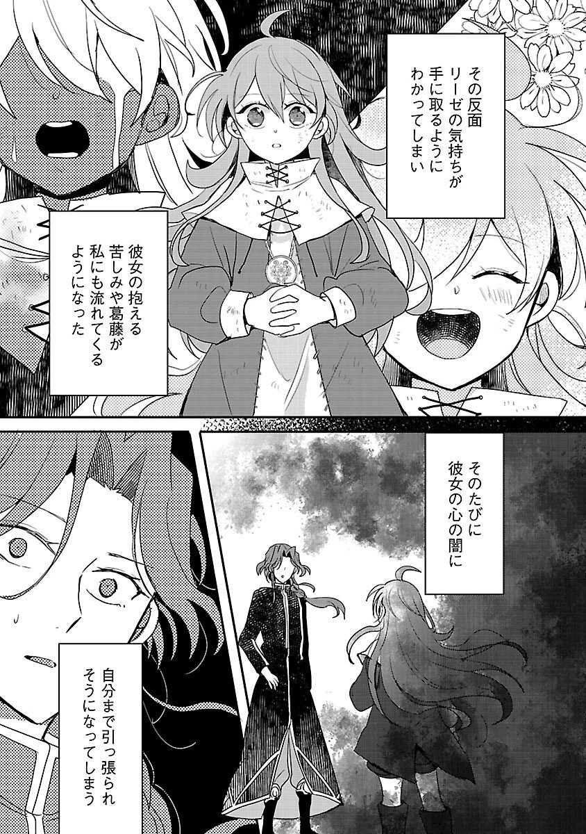 虐待されていた商家の令嬢は聖女の力を手に入れ、無自覚に容赦なく逆襲する 第22話 - 29