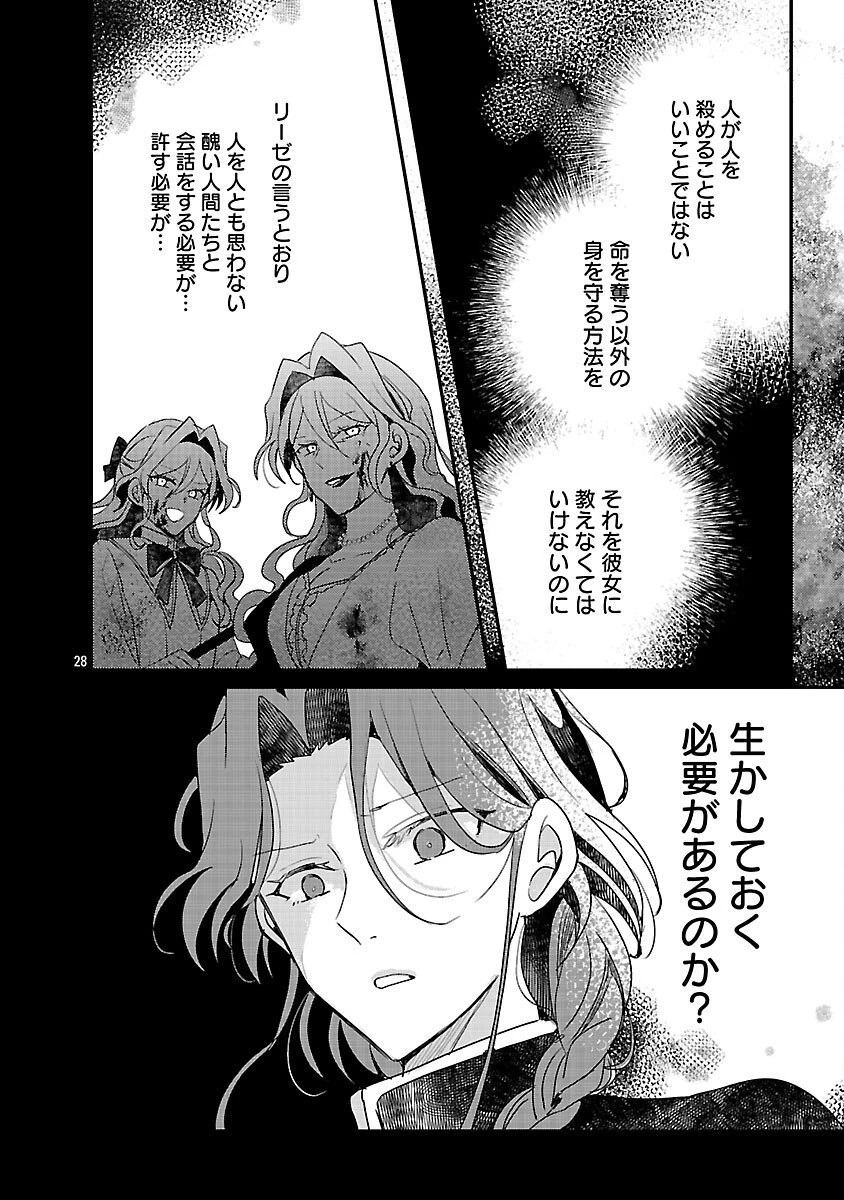 虐待されていた商家の令嬢は聖女の力を手に入れ、無自覚に容赦なく逆襲する 第22話 - 30