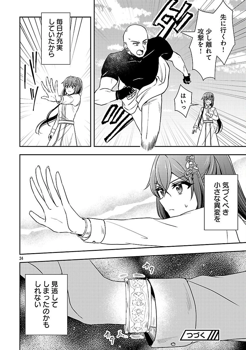 祝・聖女になれませんでした。 このままステルスしたいのですが、悪役顔と精霊に愛され体質のせいでやっぱり色々起こります 第12話 - 26