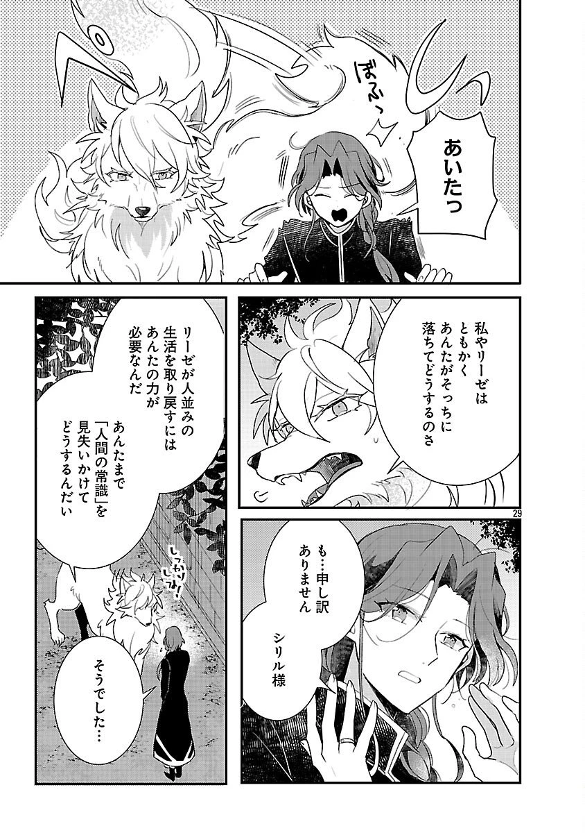 虐待されていた商家の令嬢は聖女の力を手に入れ、無自覚に容赦なく逆襲する 第22話 - 31