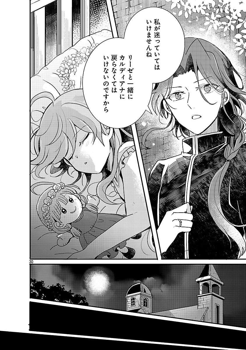 虐待されていた商家の令嬢は聖女の力を手に入れ、無自覚に容赦なく逆襲する 第22話 - 32