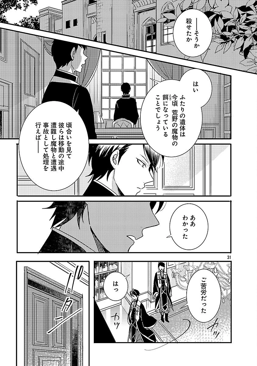 虐待されていた商家の令嬢は聖女の力を手に入れ、無自覚に容赦なく逆襲する 第22話 - 33