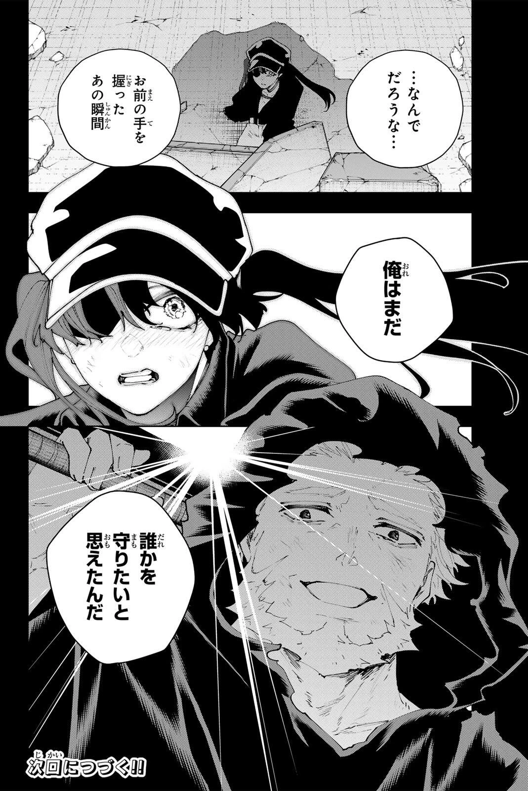 K-9~警視庁公安部公安第9課異能対策係~ 第36話 - 20