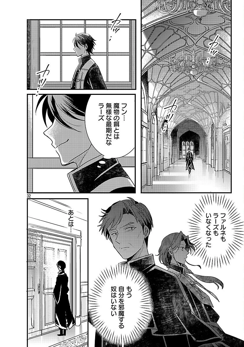 虐待されていた商家の令嬢は聖女の力を手に入れ、無自覚に容赦なく逆襲する 第22話 - 34