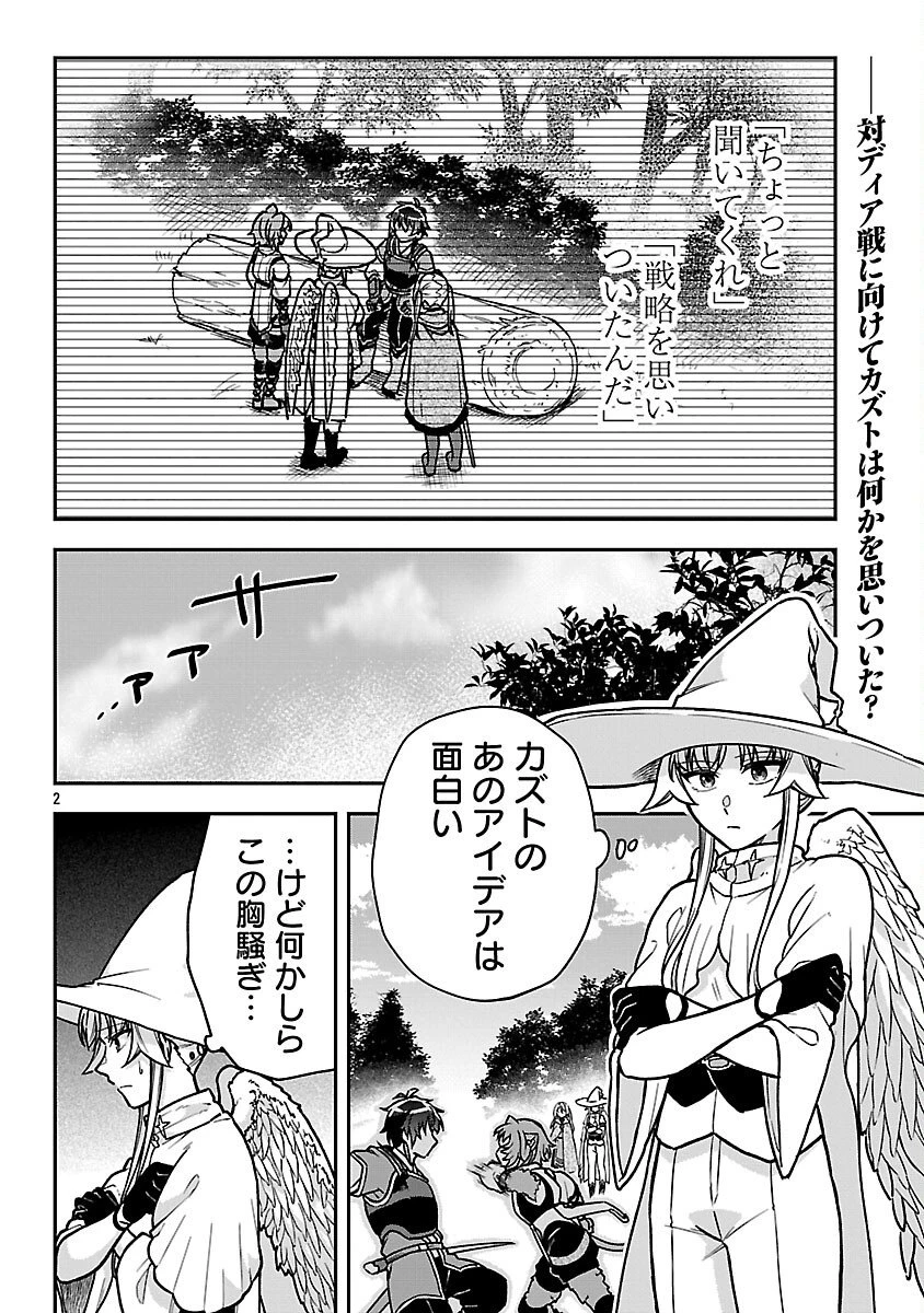 忘れられ師の英雄譚　聖勇女パーティーに優しき追放をされた男は、記憶に残らずとも彼女達を救う 第14話 - 4