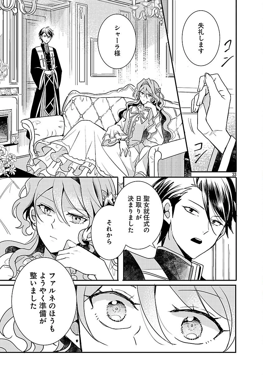 虐待されていた商家の令嬢は聖女の力を手に入れ、無自覚に容赦なく逆襲する 第22話 - 35