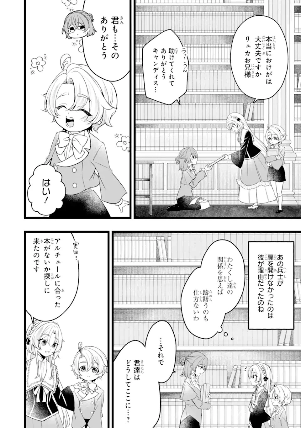 悪の皇女はもう誰も殺さない 第8.2話 - 1