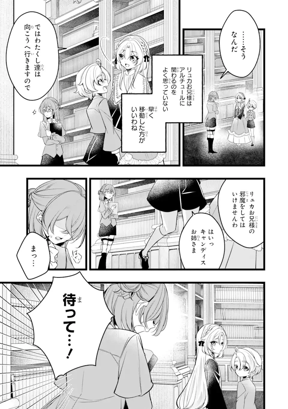 悪の皇女はもう誰も殺さない 第8.2話 - 2