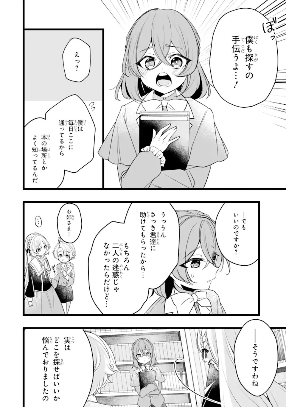 悪の皇女はもう誰も殺さない 第8.2話 - 3