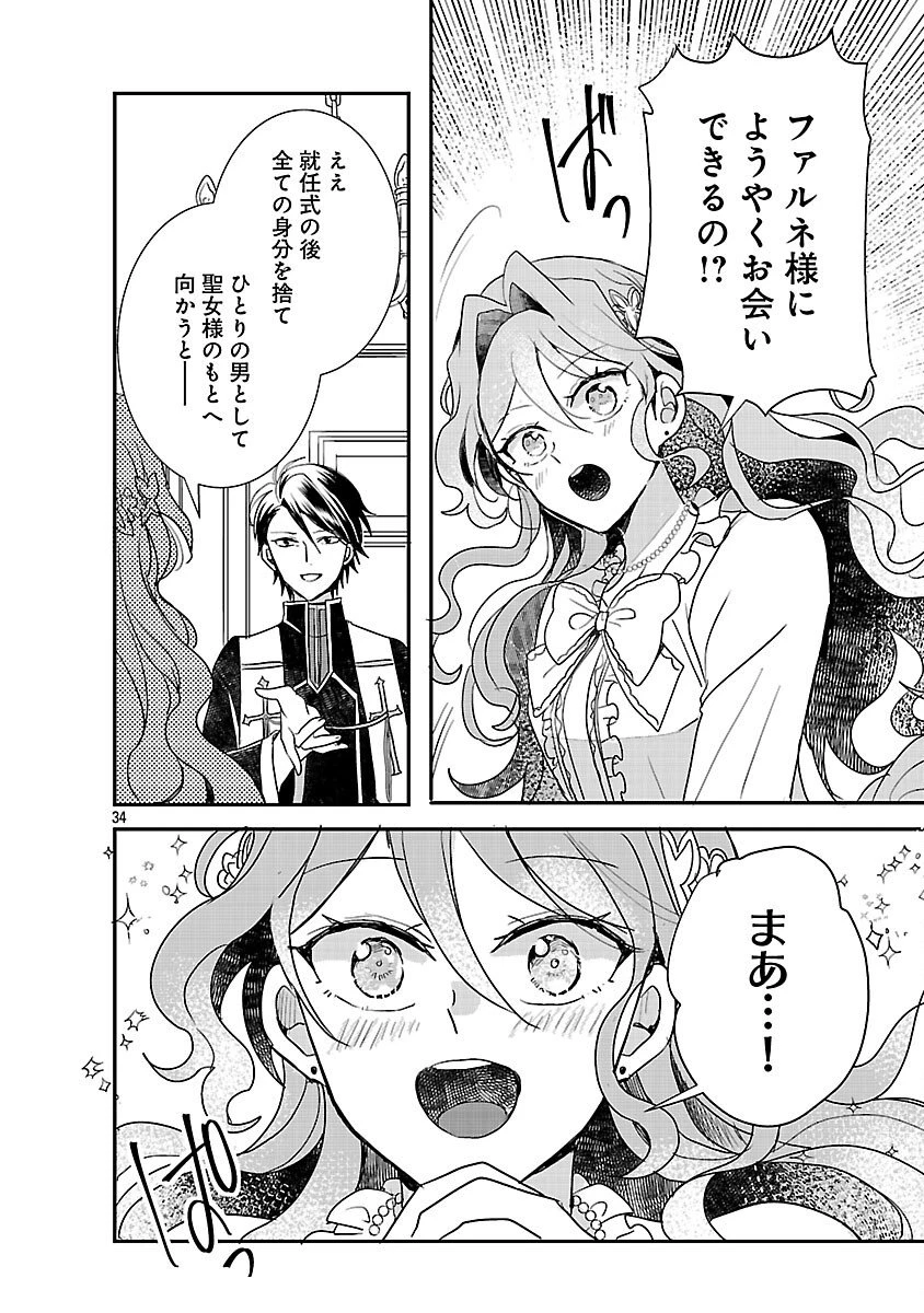 虐待されていた商家の令嬢は聖女の力を手に入れ、無自覚に容赦なく逆襲する 第22話 - 36