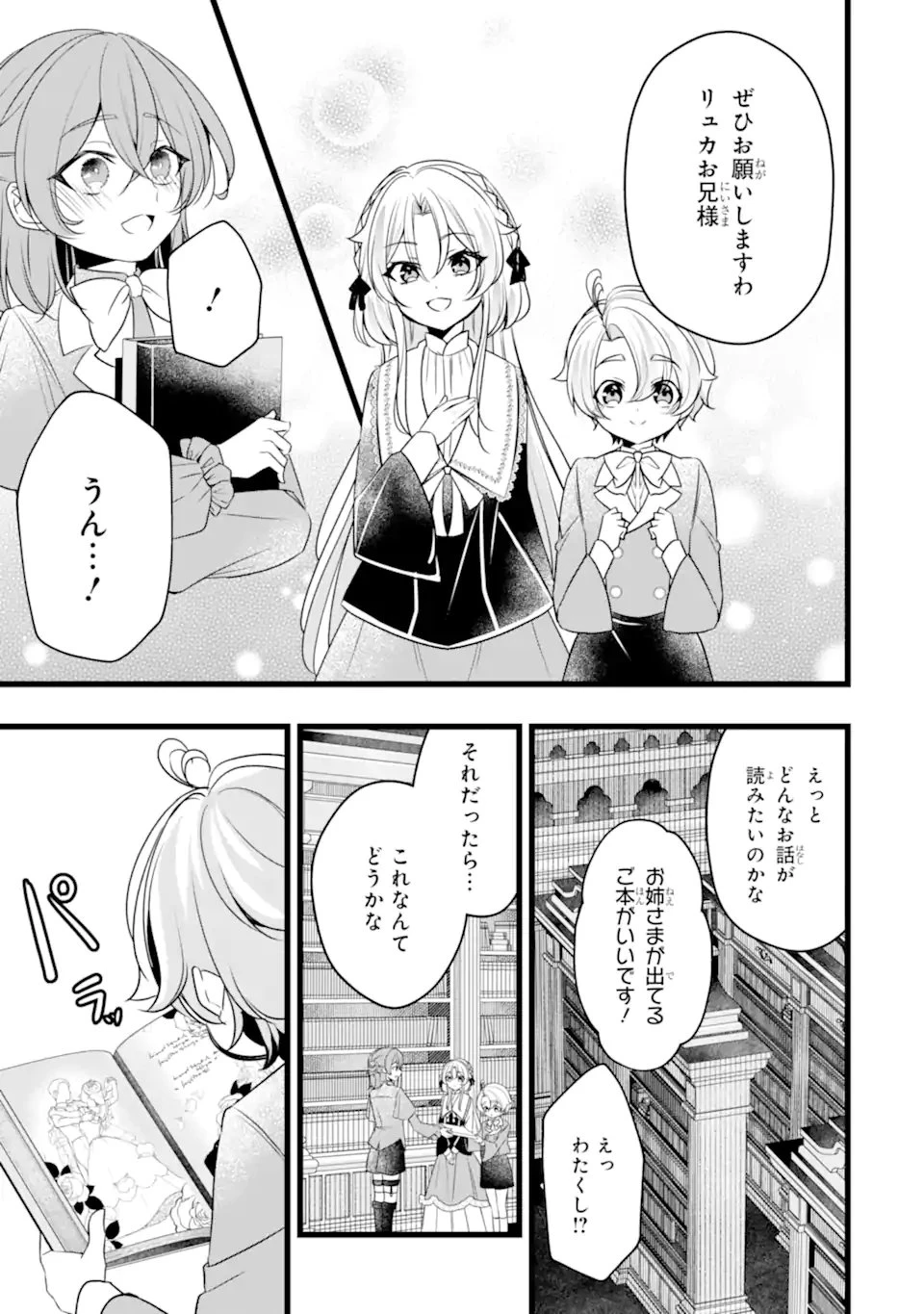 悪の皇女はもう誰も殺さない 第8.2話 - 4