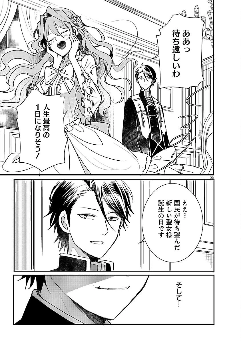 虐待されていた商家の令嬢は聖女の力を手に入れ、無自覚に容赦なく逆襲する 第22話 - 37