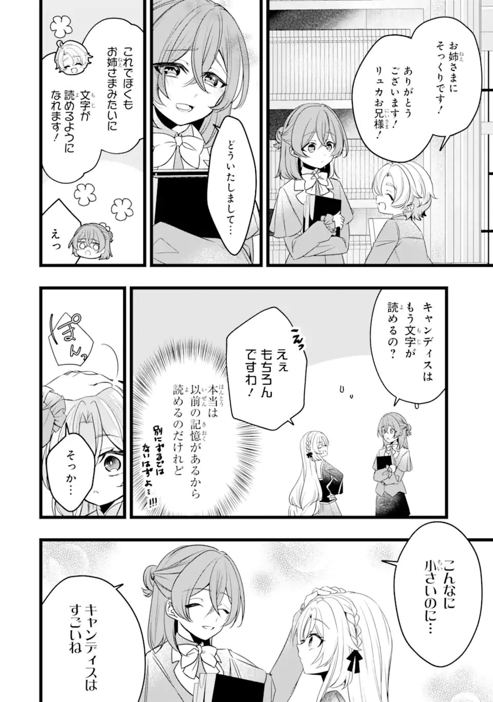 悪の皇女はもう誰も殺さない 第8.2話 - 5