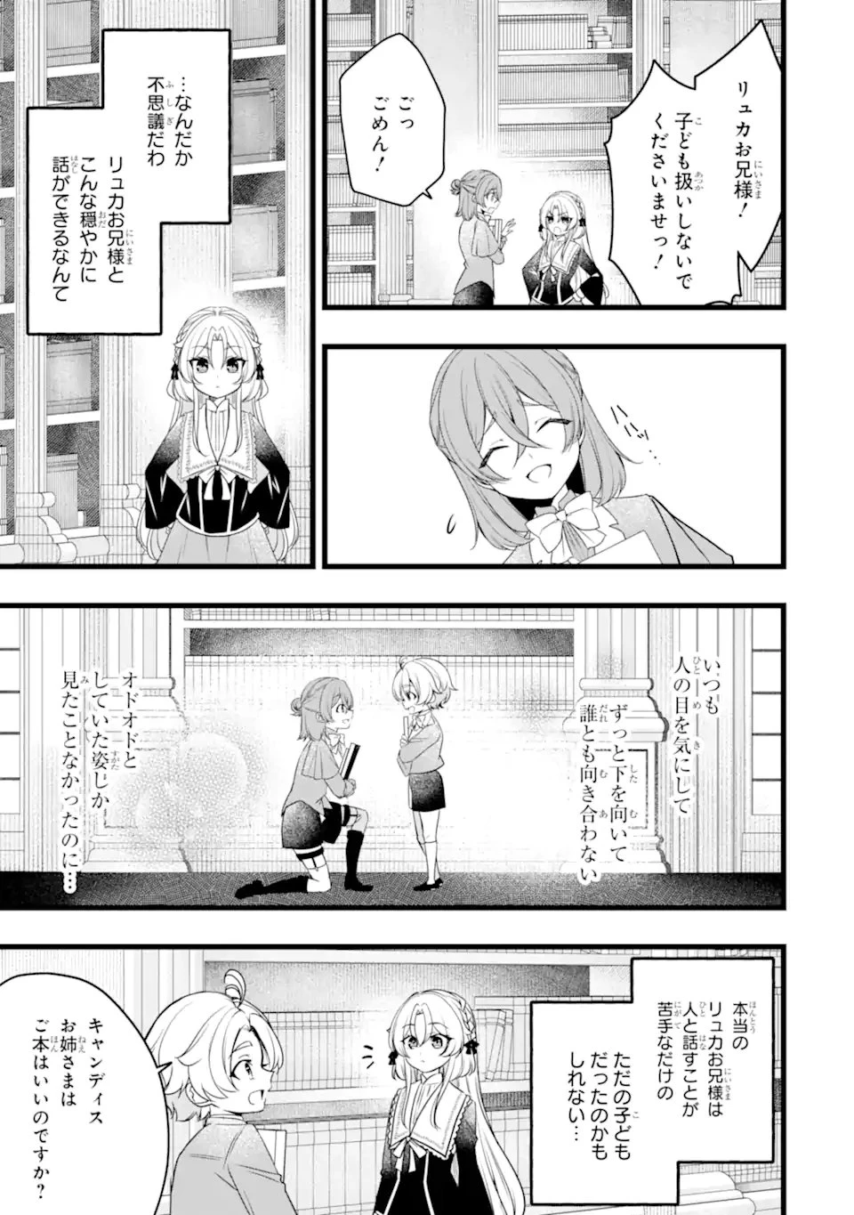 悪の皇女はもう誰も殺さない 第8.2話 - 6