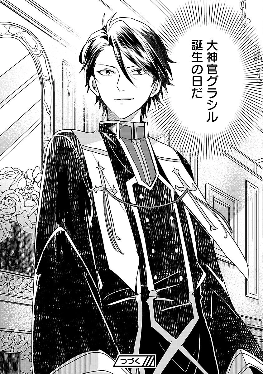 虐待されていた商家の令嬢は聖女の力を手に入れ、無自覚に容赦なく逆襲する 第22話 - 38