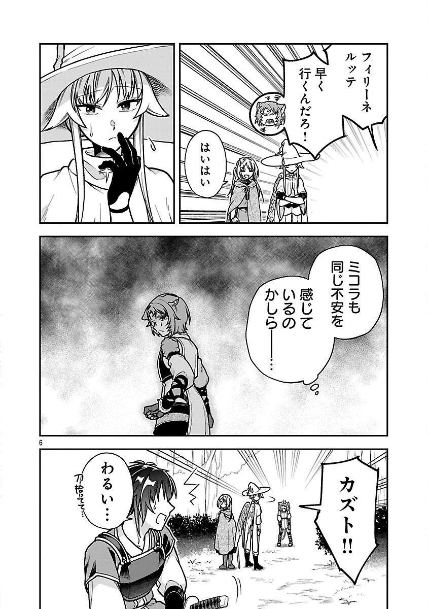 忘れられ師の英雄譚　聖勇女パーティーに優しき追放をされた男は、記憶に残らずとも彼女達を救う 第14話 - 8