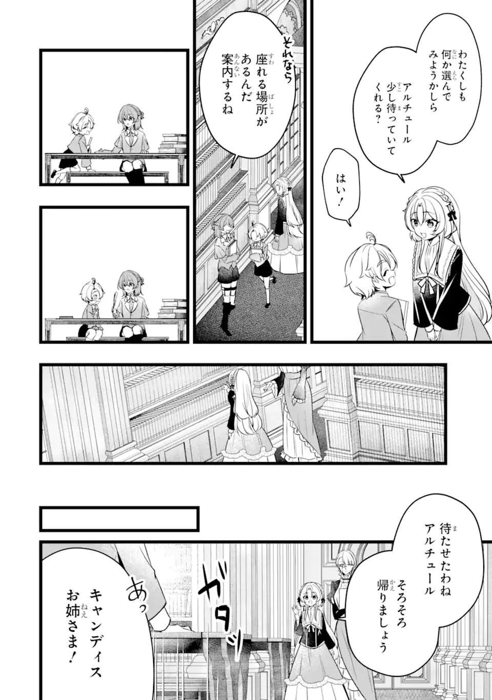 悪の皇女はもう誰も殺さない 第8.2話 - 7