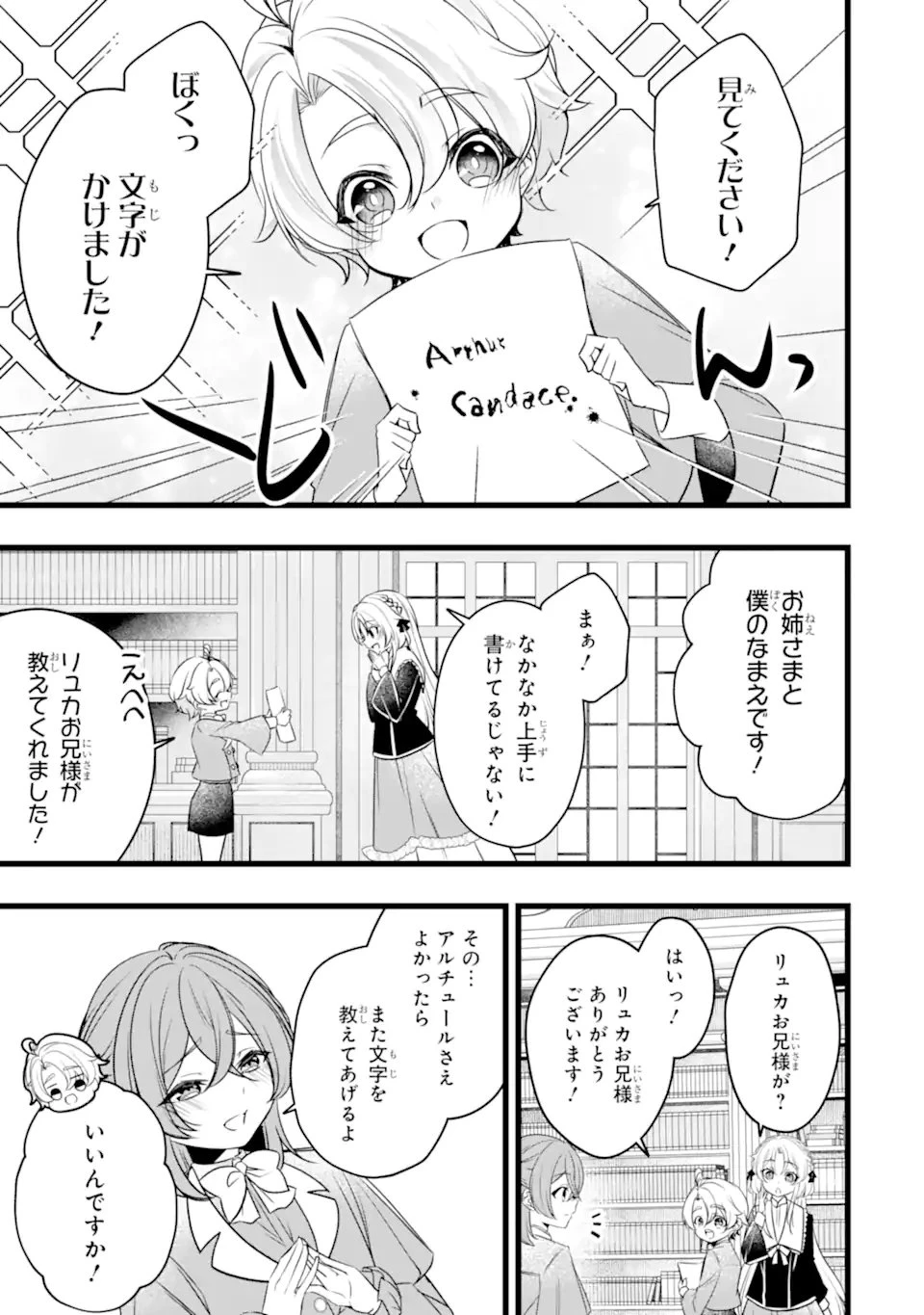 悪の皇女はもう誰も殺さない 第8.2話 - 8