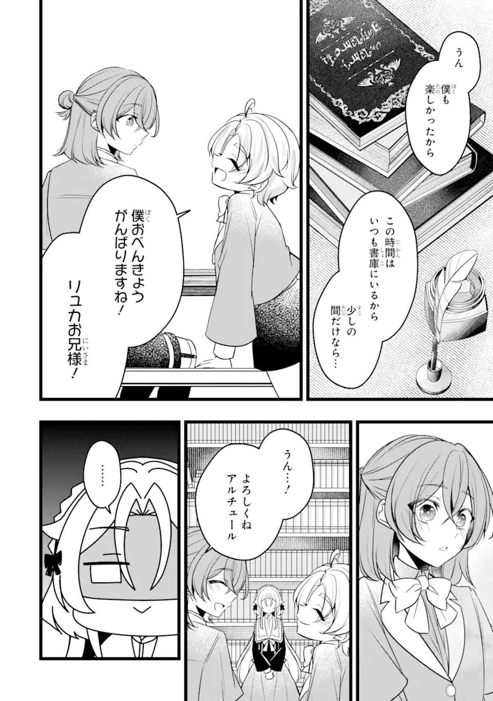 悪の皇女はもう誰も殺さない 第8.2話 - 9