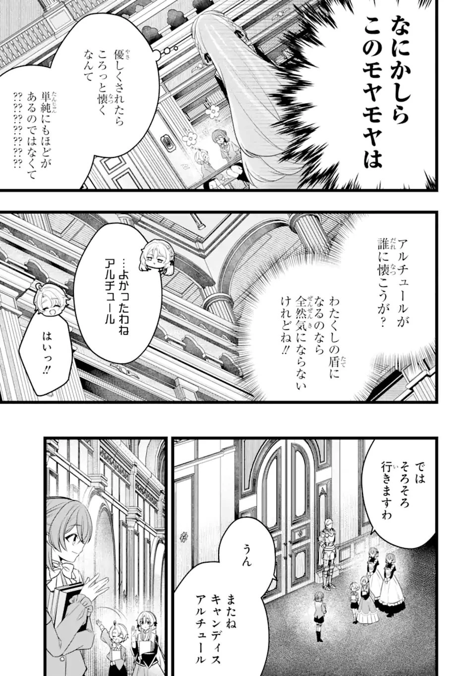 悪の皇女はもう誰も殺さない 第8.2話 - 10