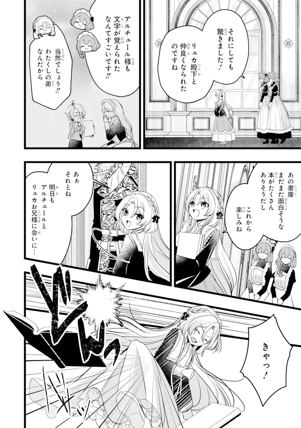 悪の皇女はもう誰も殺さない 第8.2話 - 11