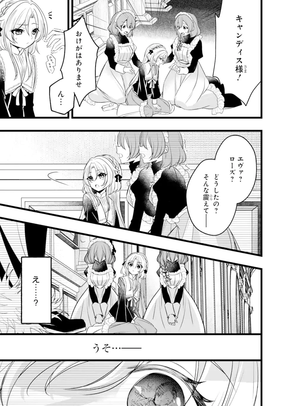 悪の皇女はもう誰も殺さない 第8.2話 - 12