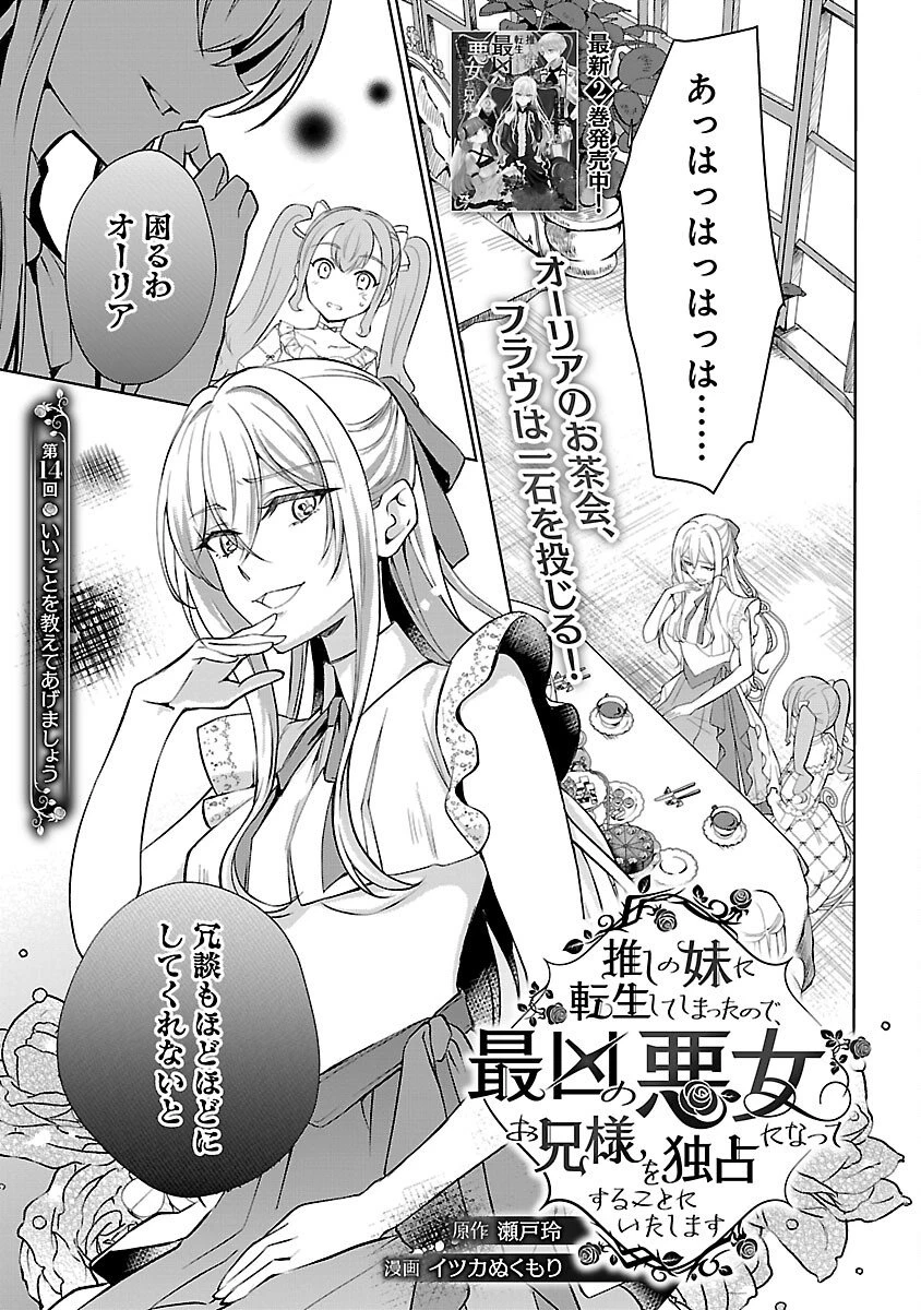 推しの妹に転生してしまったので、 最凶の悪女になってお兄様を独占することにいたします 第14話 - 3