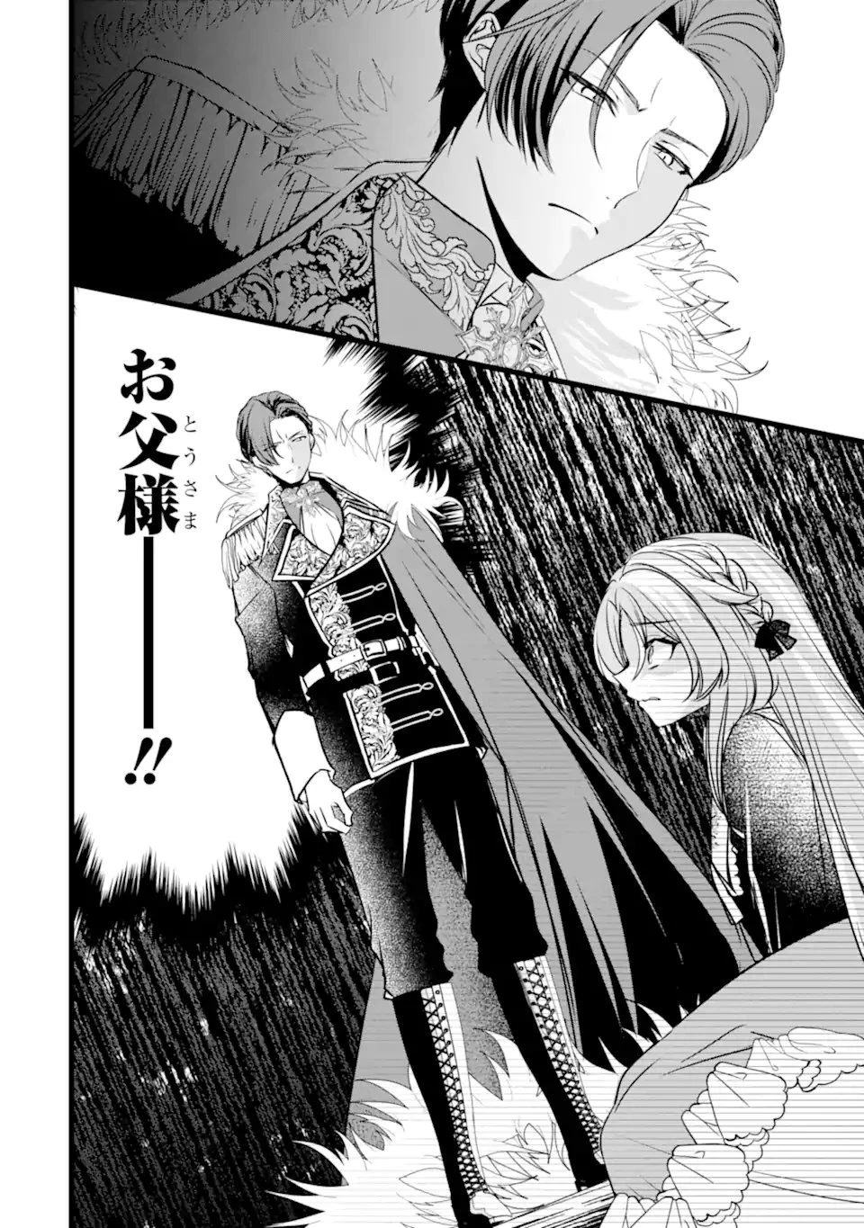 悪の皇女はもう誰も殺さない 第8.2話 - 13