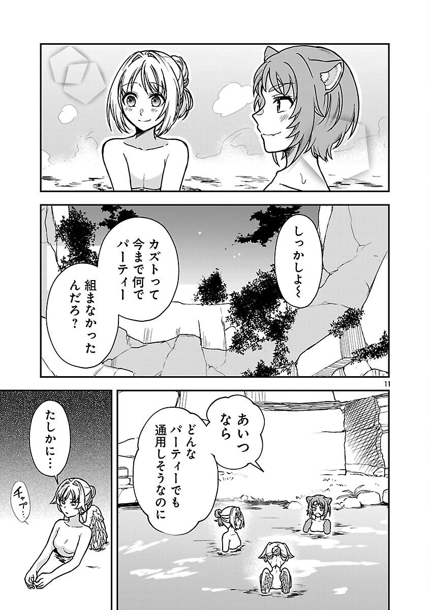 忘れられ師の英雄譚　聖勇女パーティーに優しき追放をされた男は、記憶に残らずとも彼女達を救う 第14話 - 13