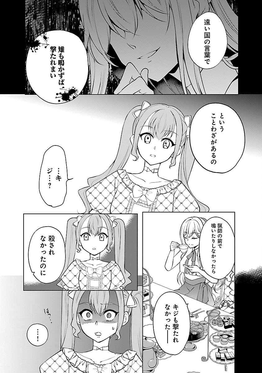 推しの妹に転生してしまったので、 最凶の悪女になってお兄様を独占することにいたします 第14話 - 4