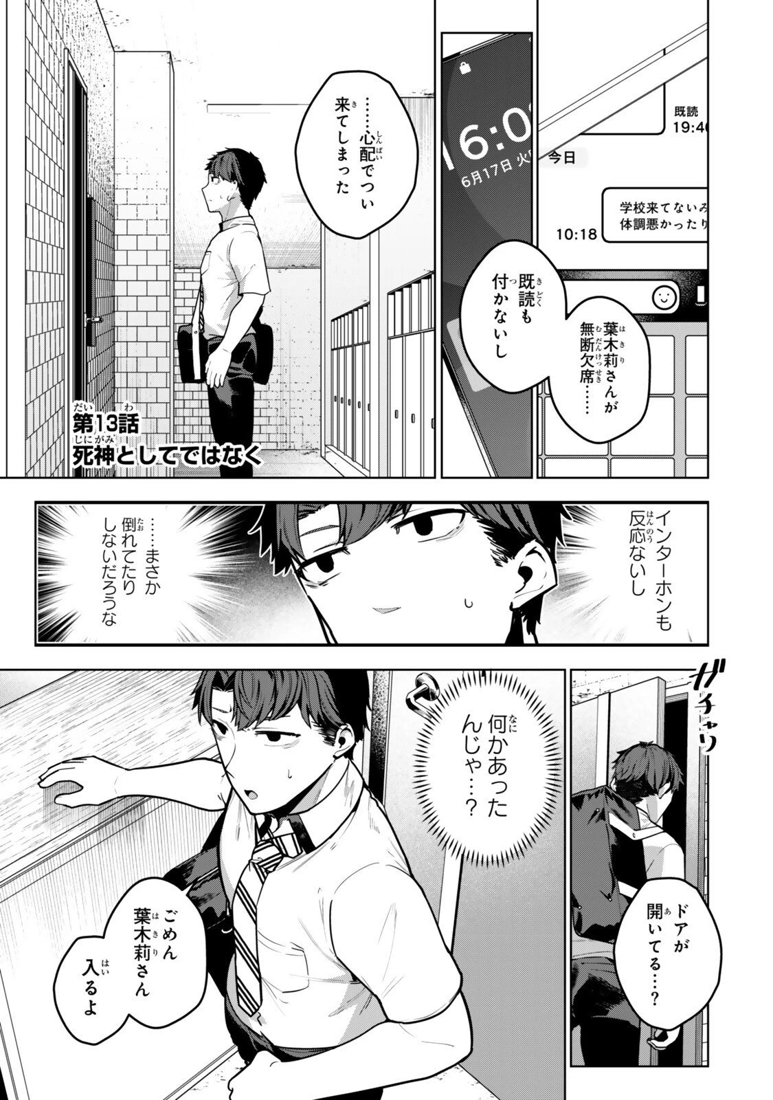 葉木莉さんは君だけの死神になりたい 第13話 - 1