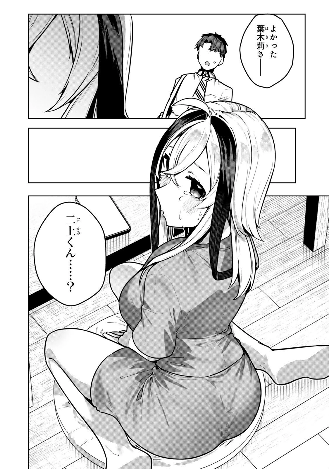 葉木莉さんは君だけの死神になりたい 第13話 - 2