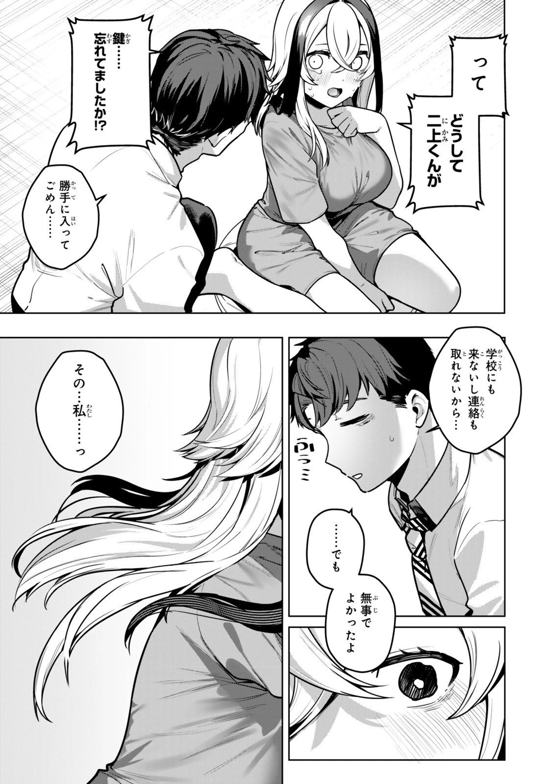 葉木莉さんは君だけの死神になりたい 第13話 - 3