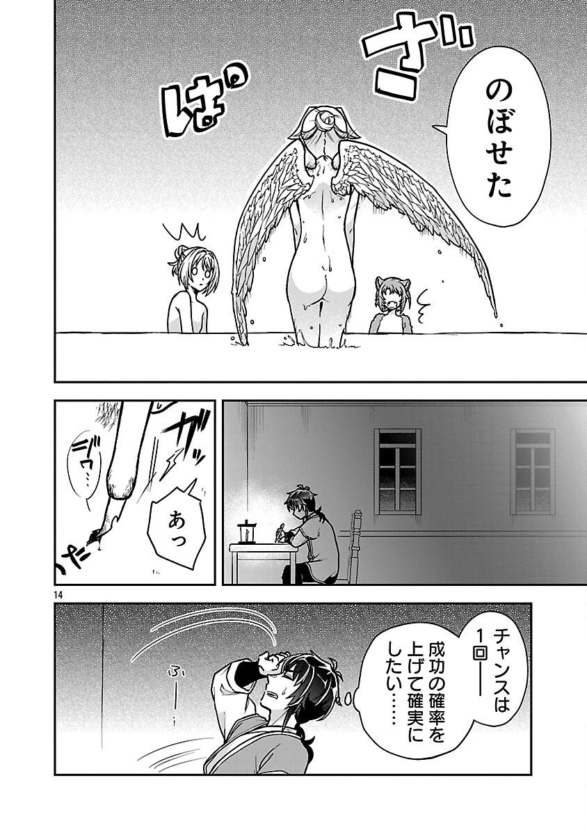 忘れられ師の英雄譚　聖勇女パーティーに優しき追放をされた男は、記憶に残らずとも彼女達を救う 第14話 - 16