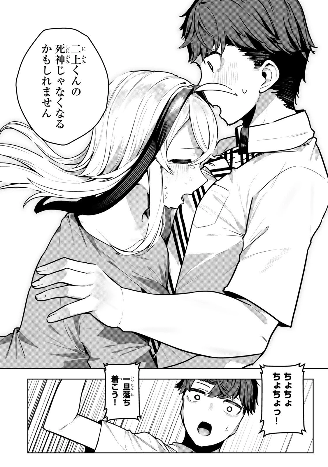 葉木莉さんは君だけの死神になりたい 第13話 - 4