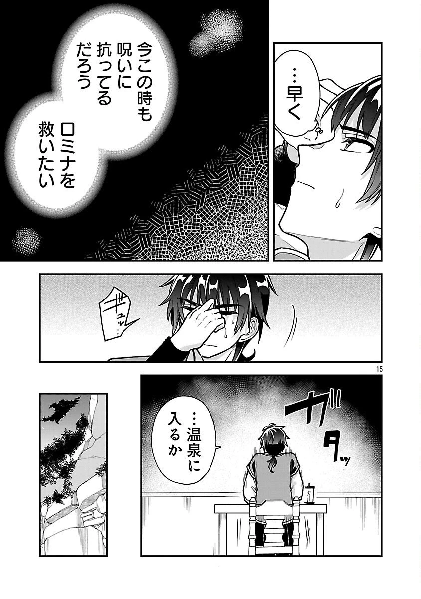 忘れられ師の英雄譚　聖勇女パーティーに優しき追放をされた男は、記憶に残らずとも彼女達を救う 第14話 - 17