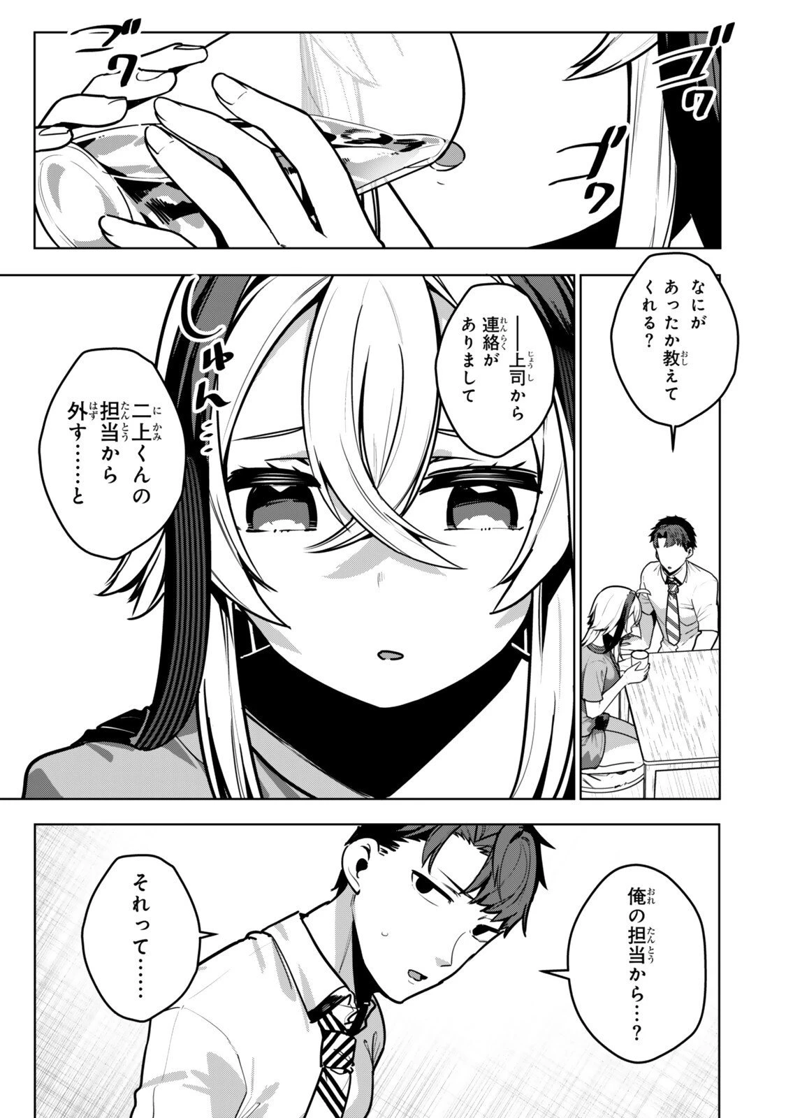 葉木莉さんは君だけの死神になりたい 第13話 - 5