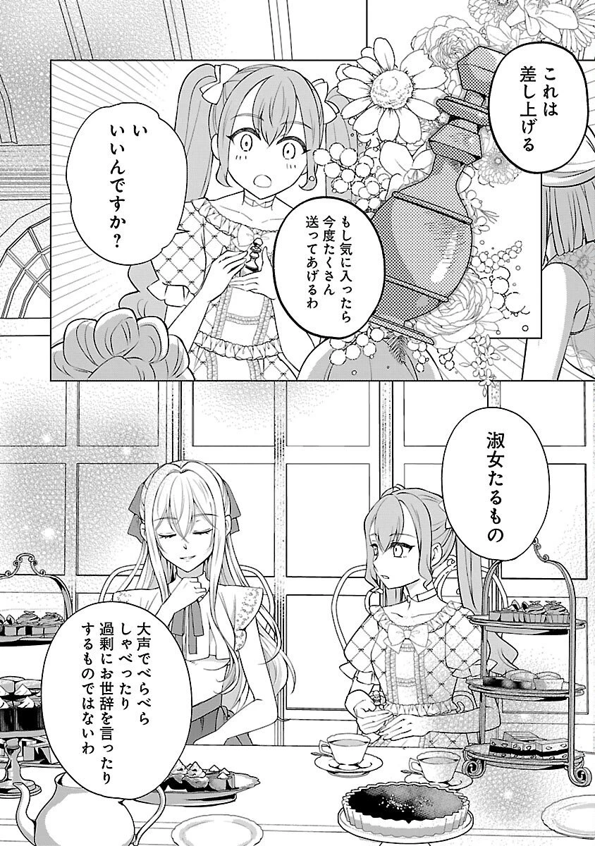 推しの妹に転生してしまったので、 最凶の悪女になってお兄様を独占することにいたします 第14話 - 8