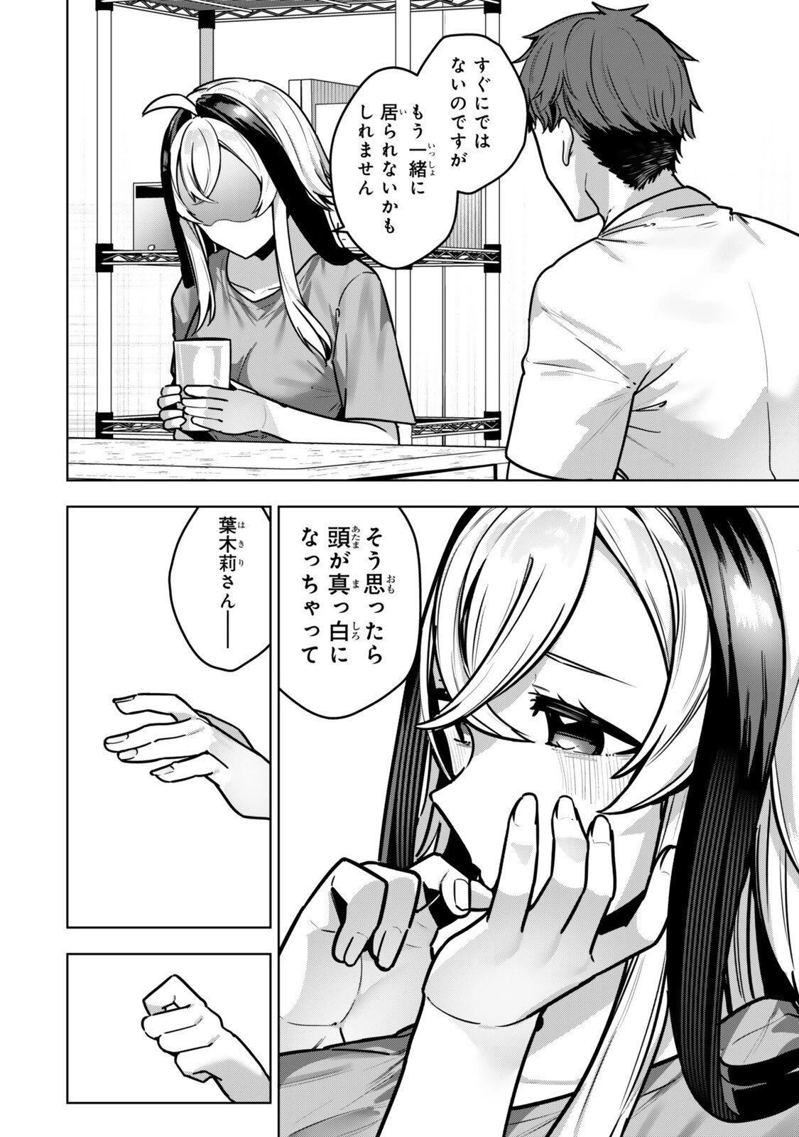 葉木莉さんは君だけの死神になりたい 第13話 - 6