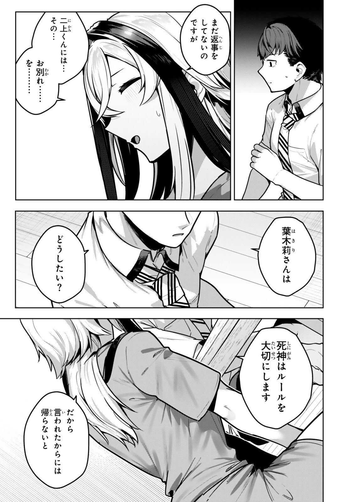 葉木莉さんは君だけの死神になりたい 第13話 - 7