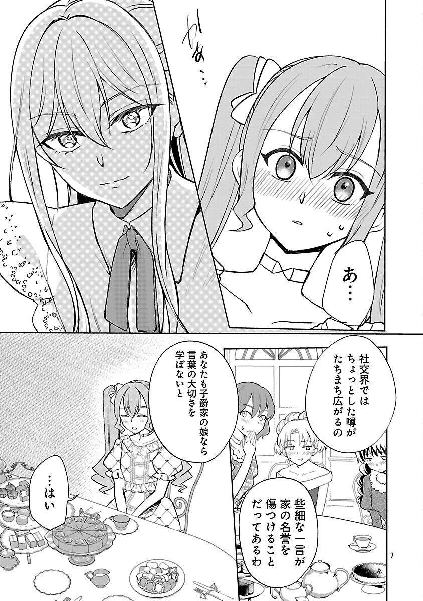 推しの妹に転生してしまったので、 最凶の悪女になってお兄様を独占することにいたします 第14話 - 9