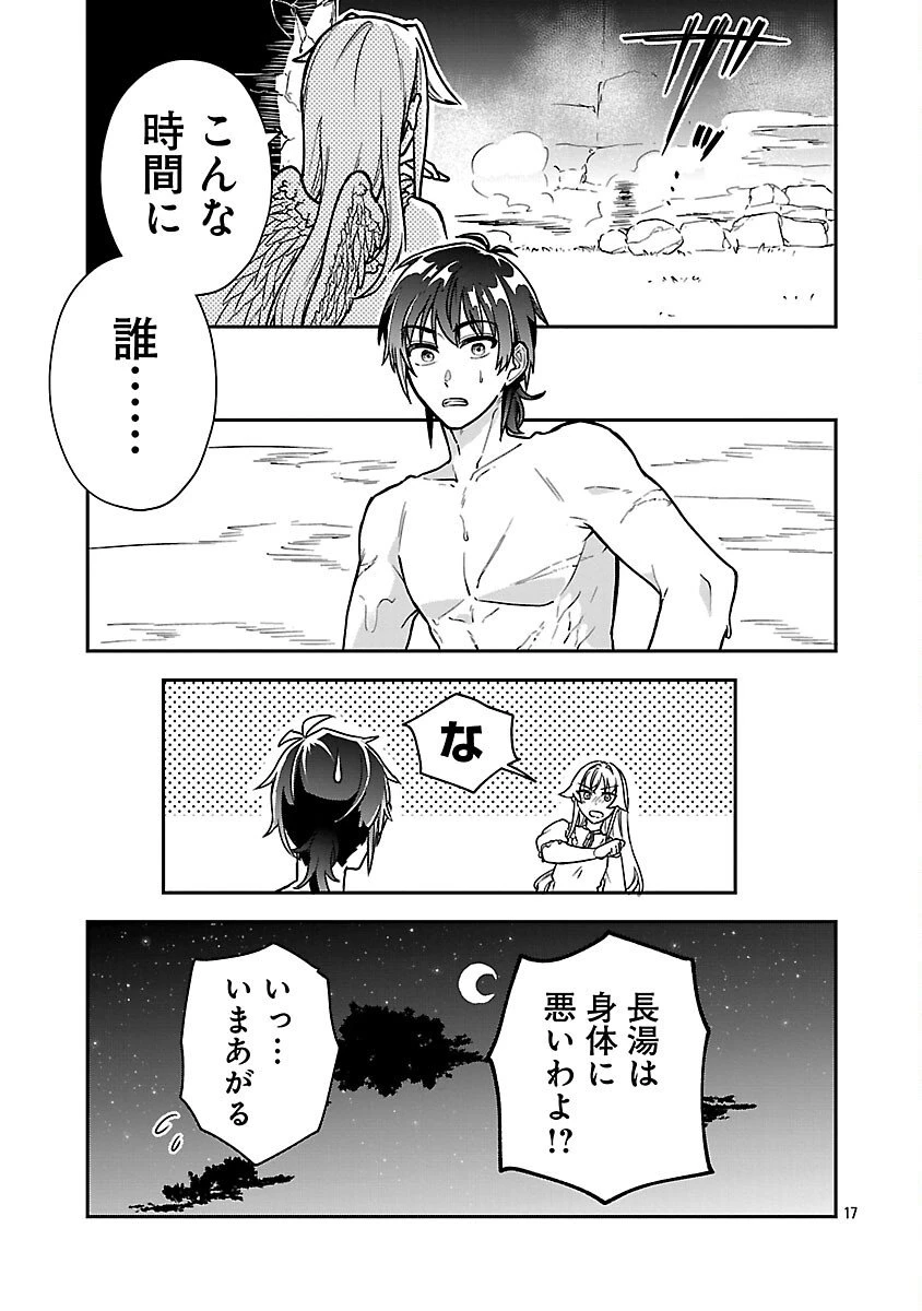 忘れられ師の英雄譚　聖勇女パーティーに優しき追放をされた男は、記憶に残らずとも彼女達を救う 第14話 - 19