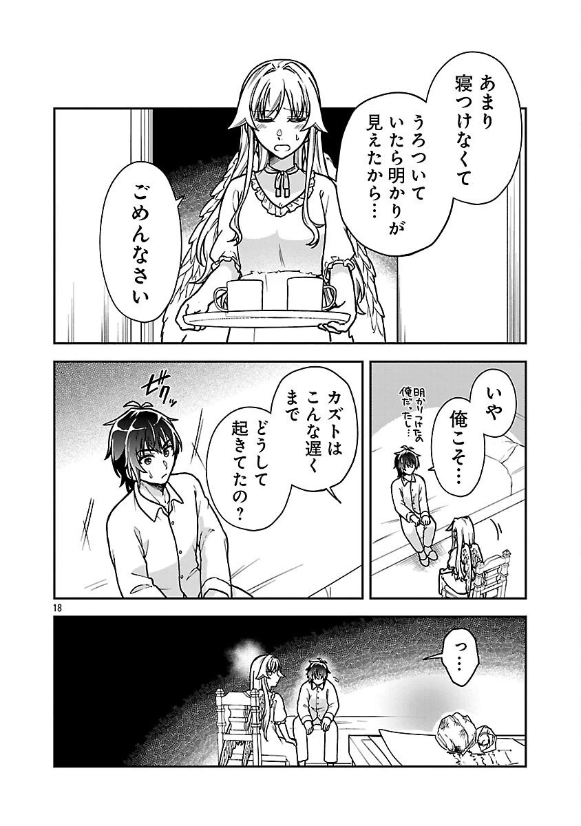 忘れられ師の英雄譚　聖勇女パーティーに優しき追放をされた男は、記憶に残らずとも彼女達を救う 第14話 - 20