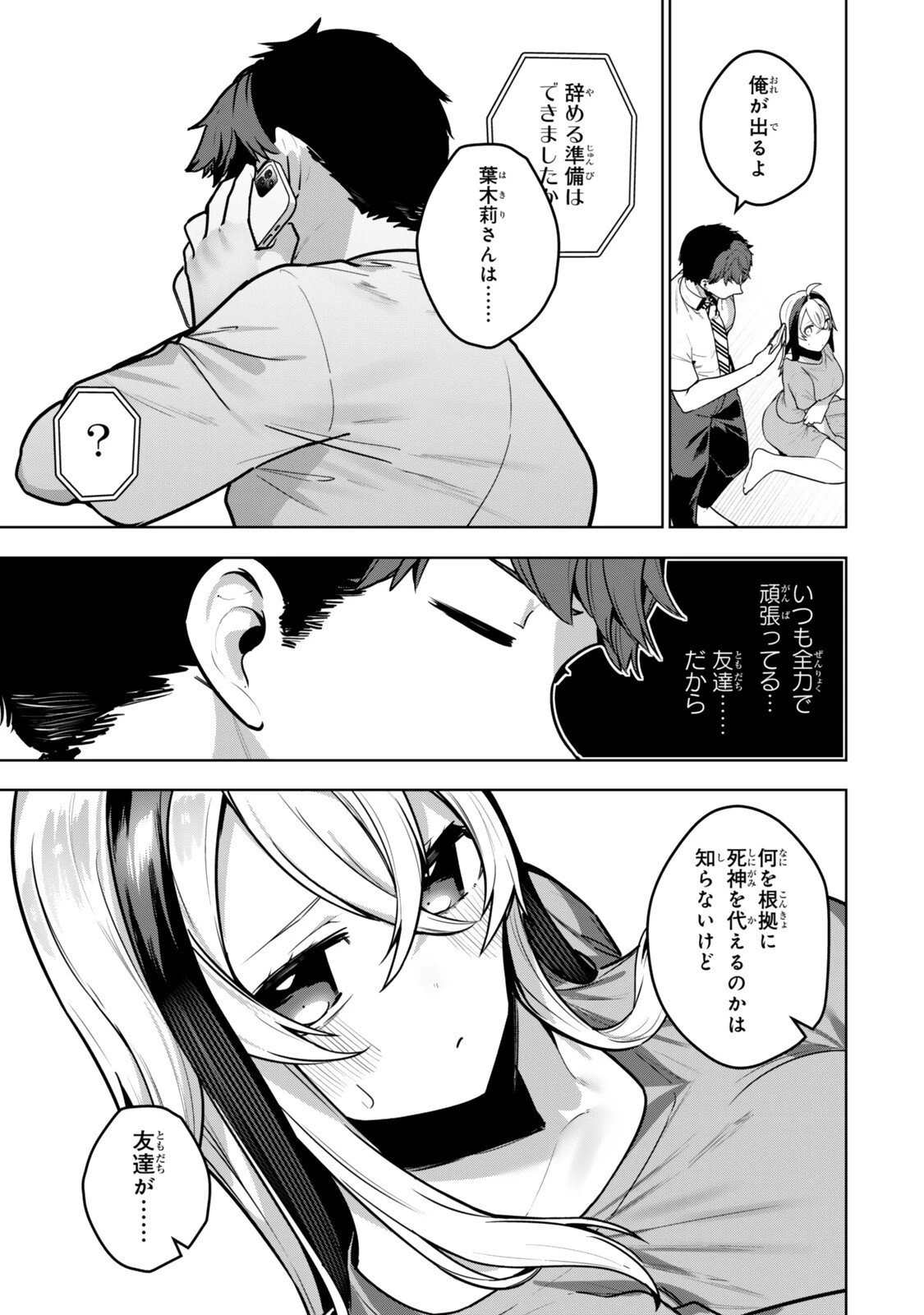 葉木莉さんは君だけの死神になりたい 第13話 - 9