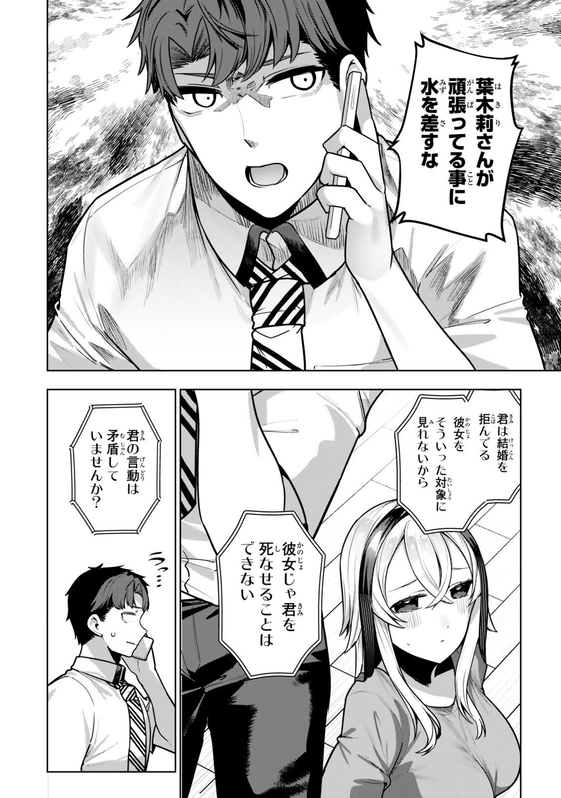 葉木莉さんは君だけの死神になりたい 第13話 - 10