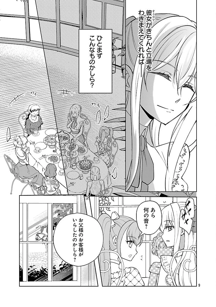 推しの妹に転生してしまったので、 最凶の悪女になってお兄様を独占することにいたします 第14話 - 11