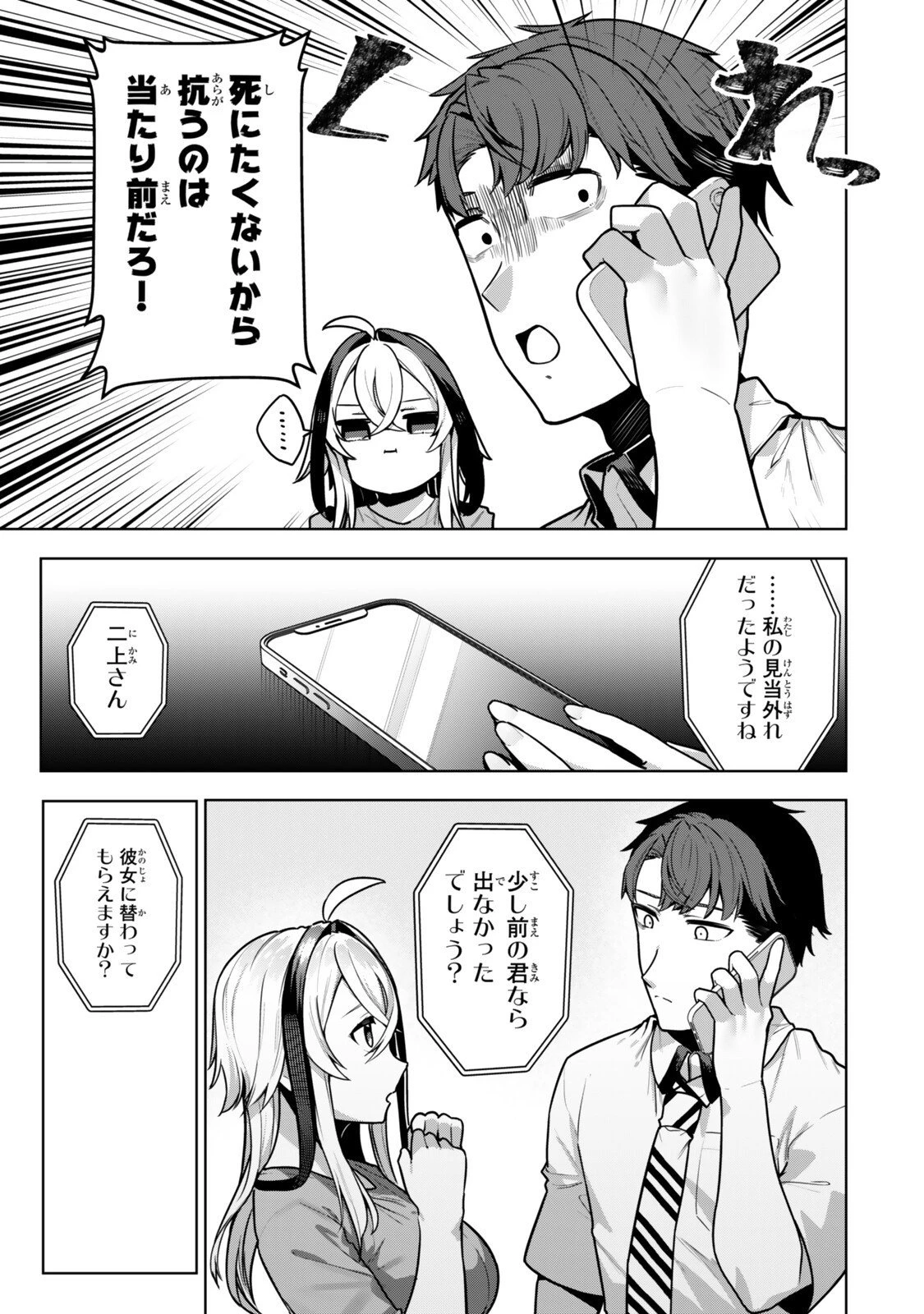 葉木莉さんは君だけの死神になりたい 第13話 - 11