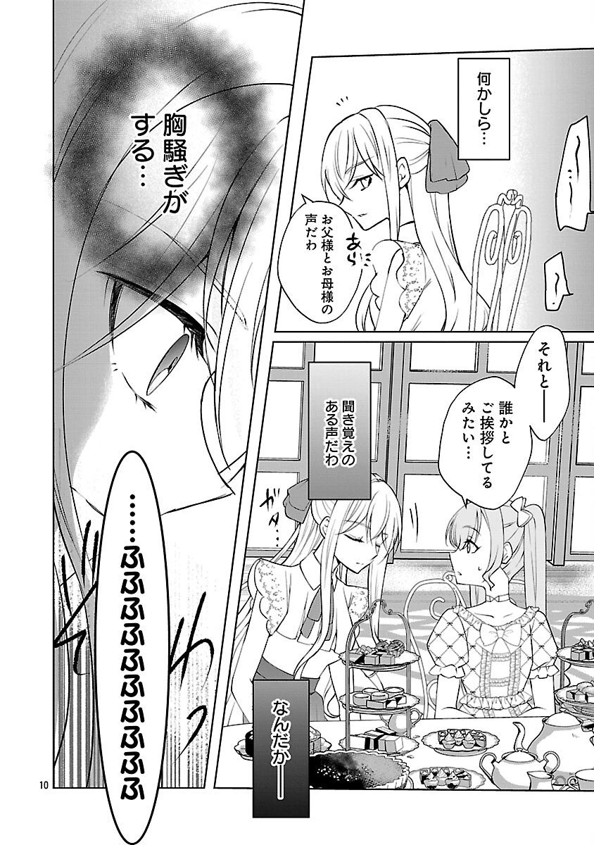 推しの妹に転生してしまったので、 最凶の悪女になってお兄様を独占することにいたします 第14話 - 12